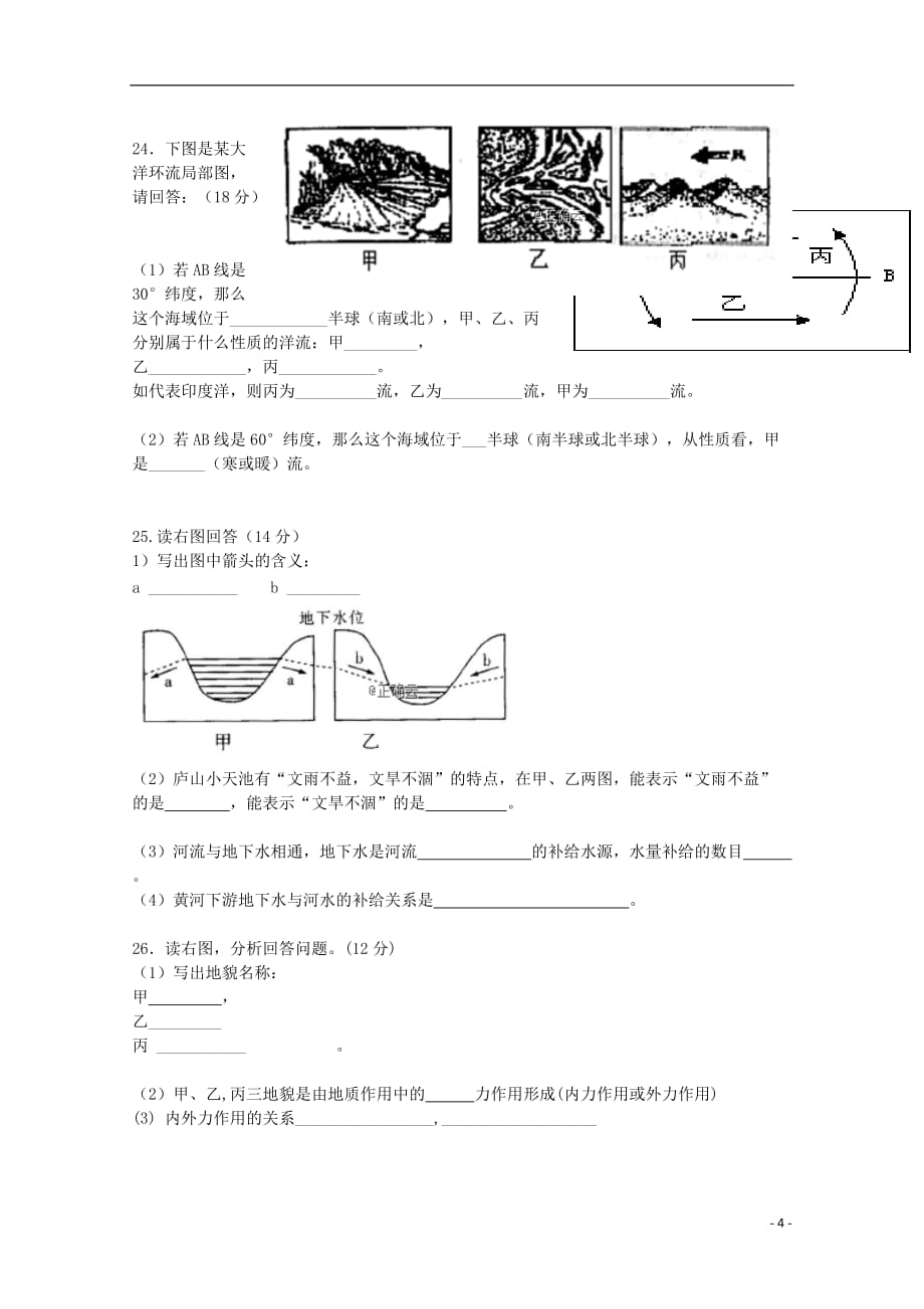 新疆伊西哈拉镇中学2018-2019学年高一地理上学期第二次月考试题_第4页