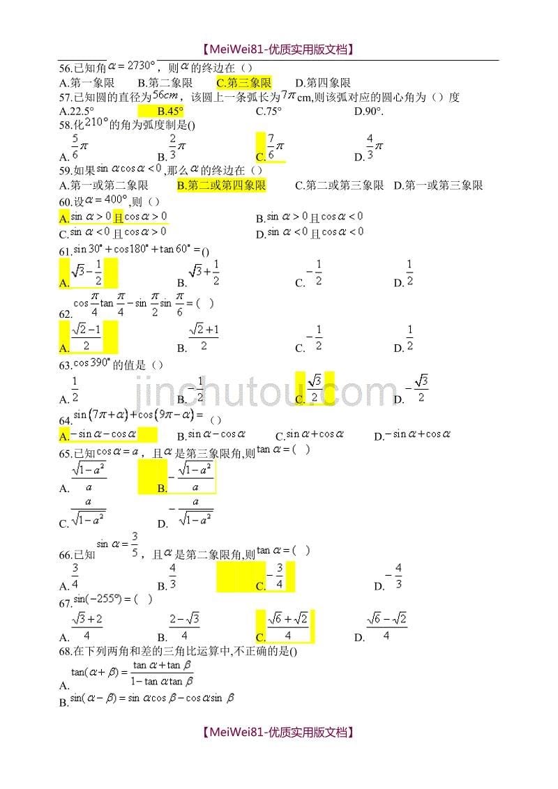 【7A版】2018年高中数学备考题库及答案_第5页