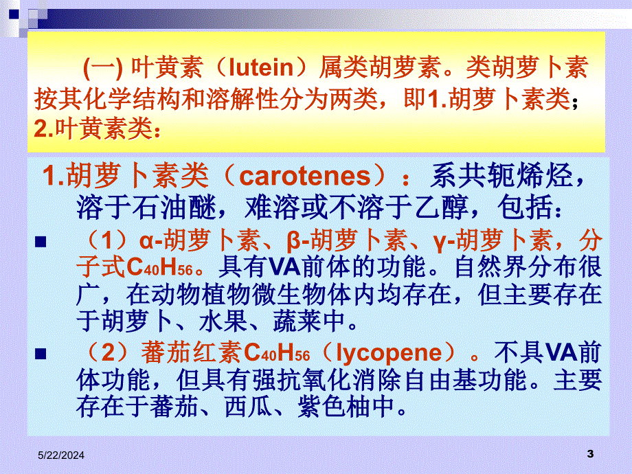 流行的功能性添加剂和配料简介_第3页