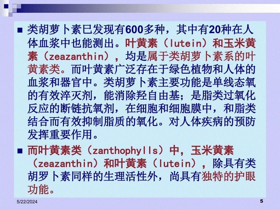 流行的功能性添加剂和配料简介_第5页