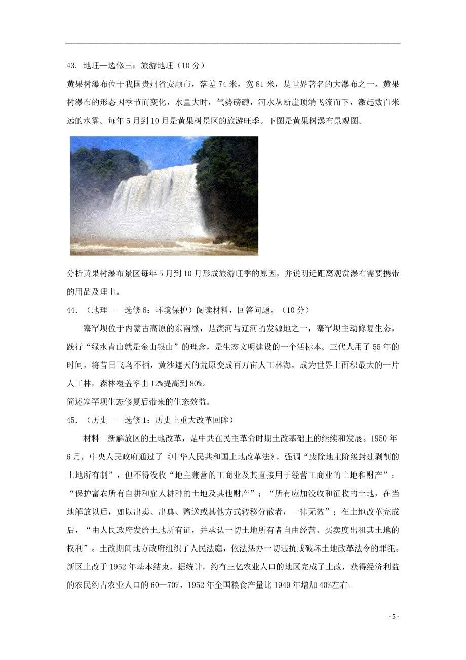 西藏自治区2019届高三历史第八次月考试题_第5页