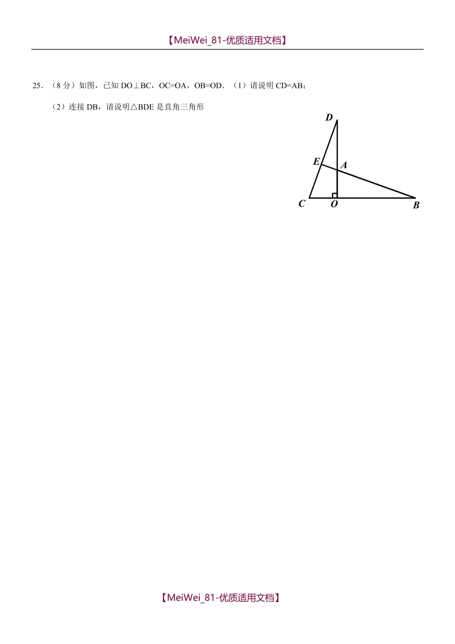 【5A版】北师大七数下第五章 三角形 单元测试题_第4页