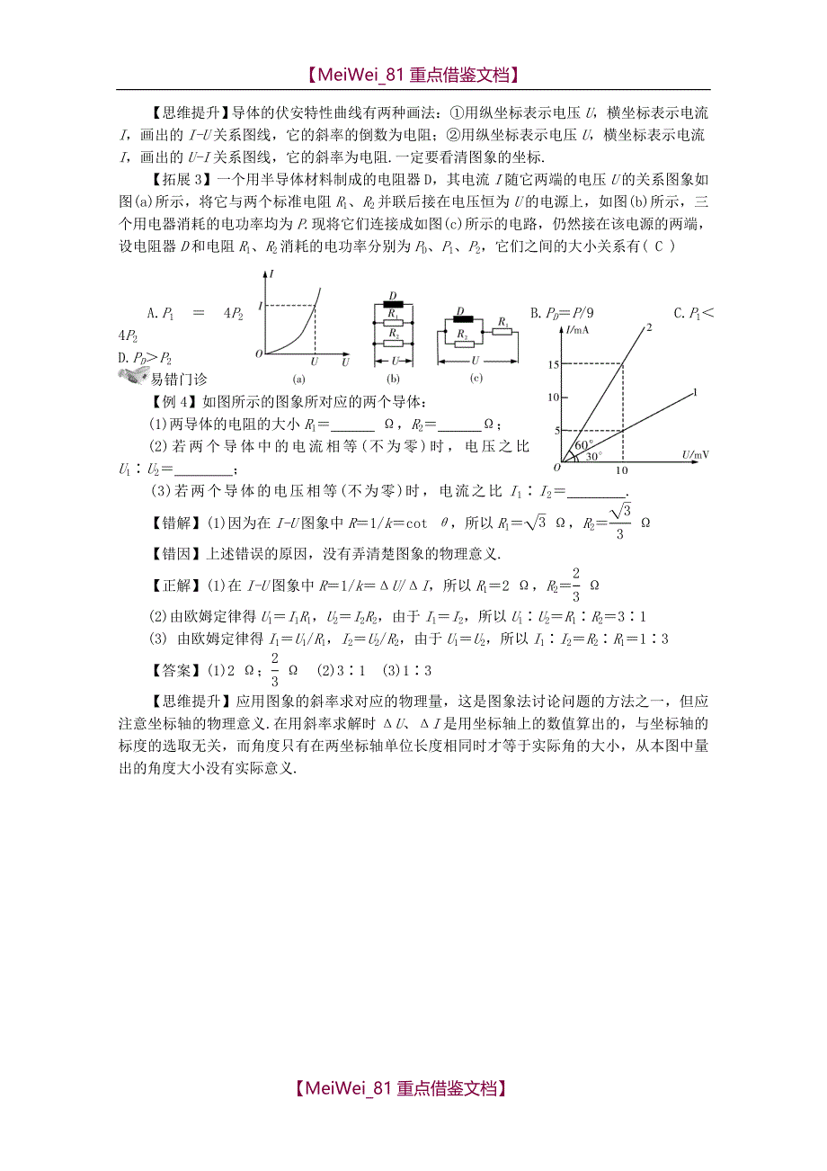 【8A版】高考物理第一轮复习-电动势 欧姆定律_第4页