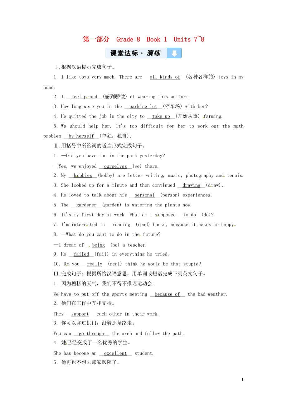 陕西省2019年中考英语复习 第1部分 教材同步复习 grade 8 book 1 units 7-8练习 （新版）冀教版_第1页