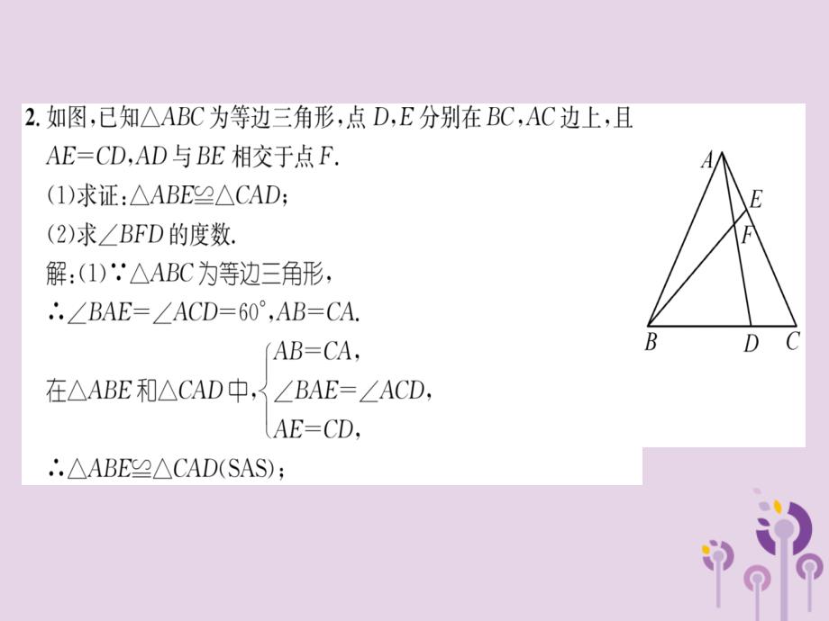 （山西专版）2018年秋八年级数学上册 第13章 轴对称 13.3 等腰三角形 13.3.2 等边三角形（练习手册）课件 （新版）新人教版_第3页