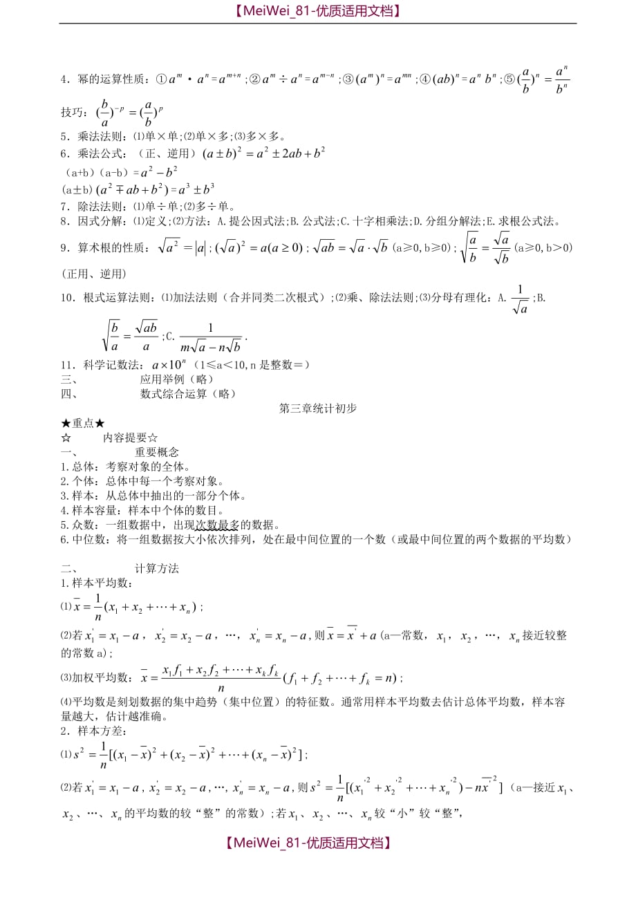 【5A版】初中数学总复习提纲_第3页