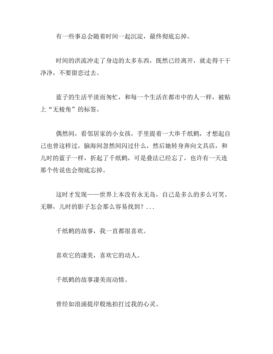 2019年怎么做千纸鹤？手工作业要用的，请附图。范文_第3页