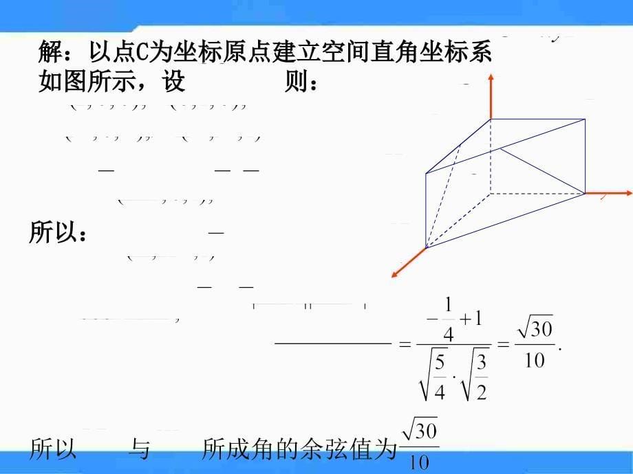 【5A文】北师大版高中数学（选修2-1）《立体几何中的向量方法》 课件之三_第5页
