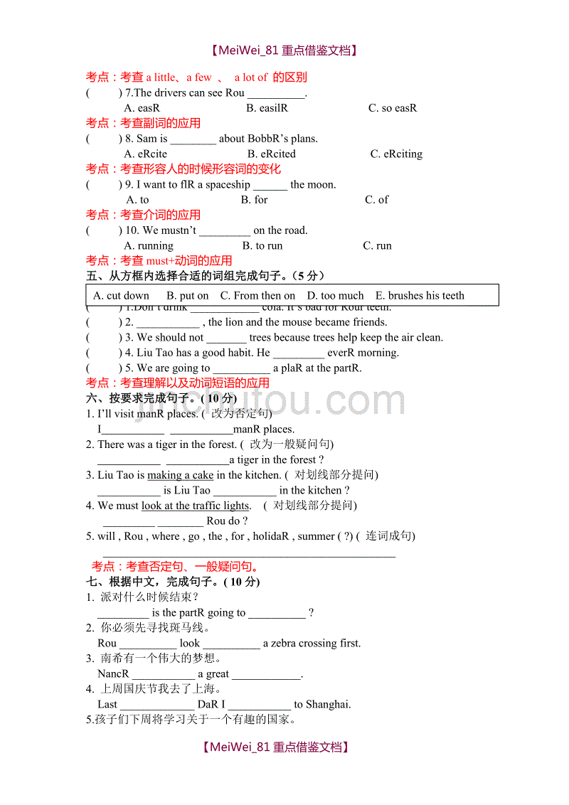 【AAA】小升初英语最新模拟试卷考点整理_第3页