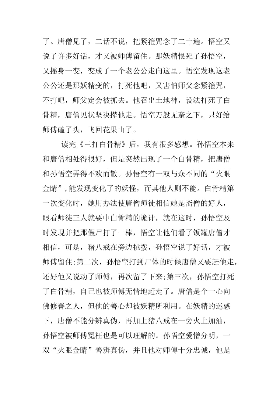 西游记读书笔记三打白骨精.doc_第2页