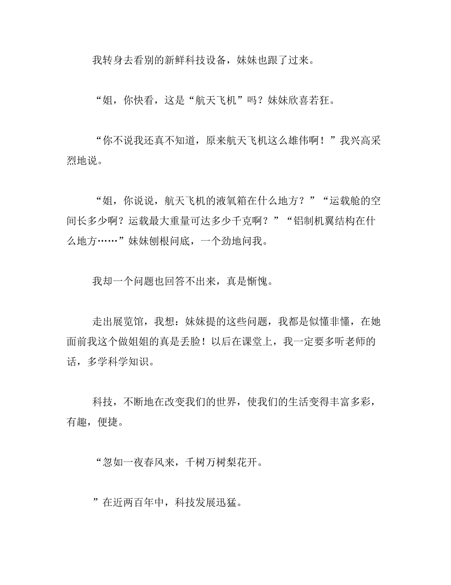 2019年科技活动的作文400字范文_第2页