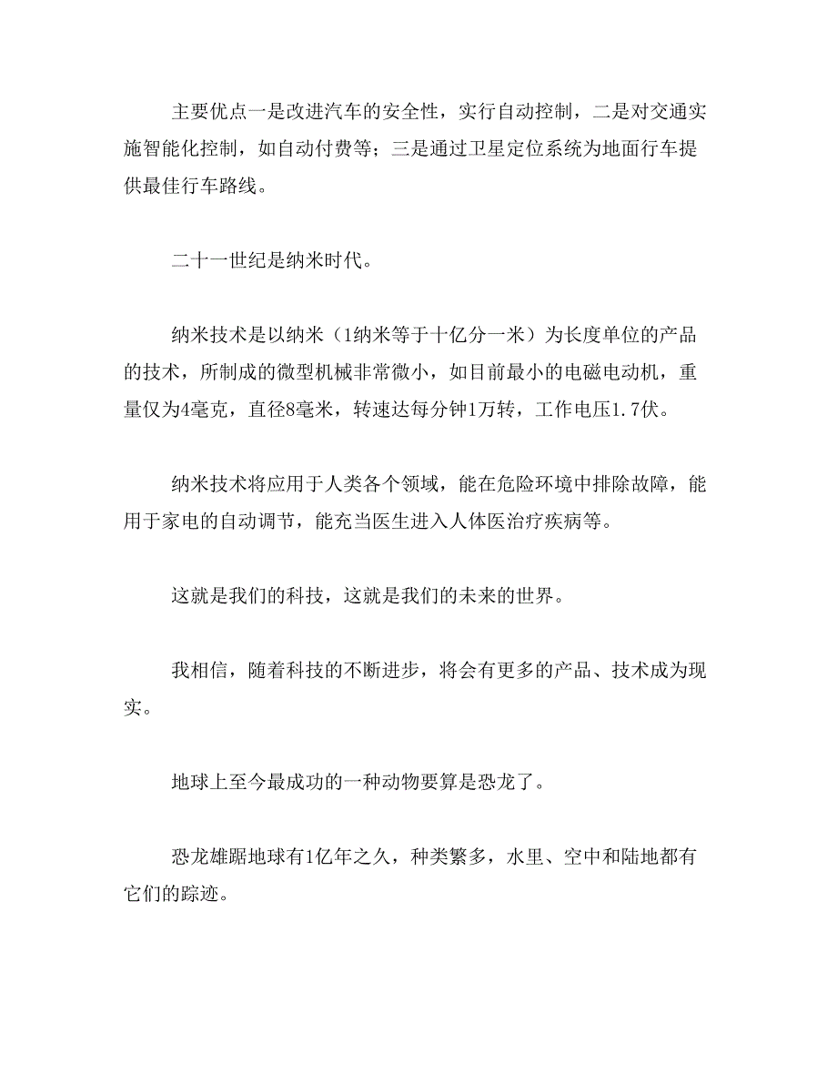 2019年科技活动的作文400字范文_第4页