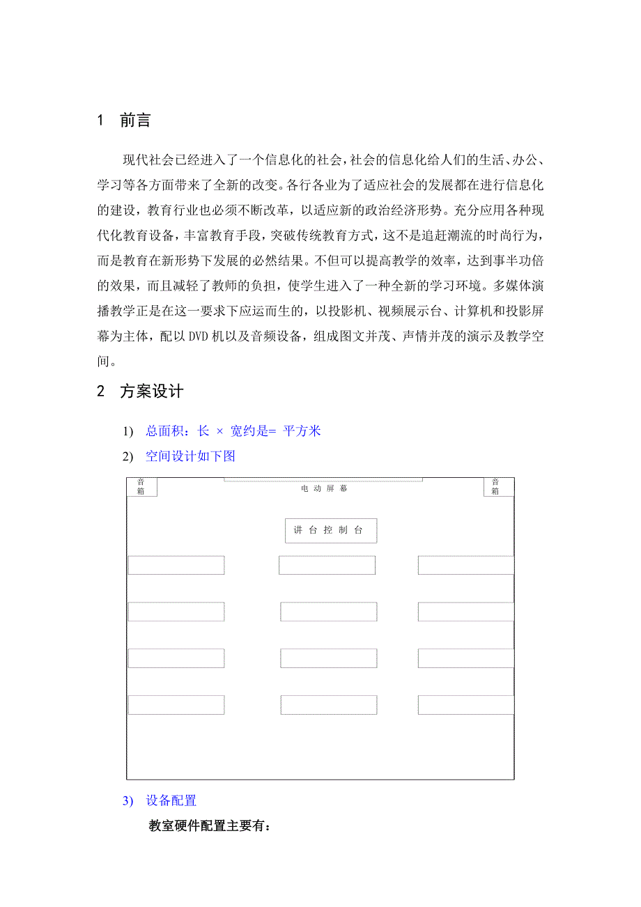 《多媒体教室建设》_第2页