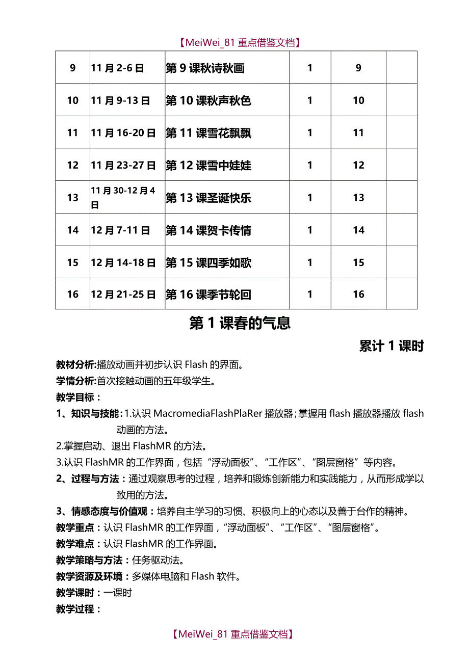 【AAA】清华版小学五年级上册信息技术教案[全册]_第3页