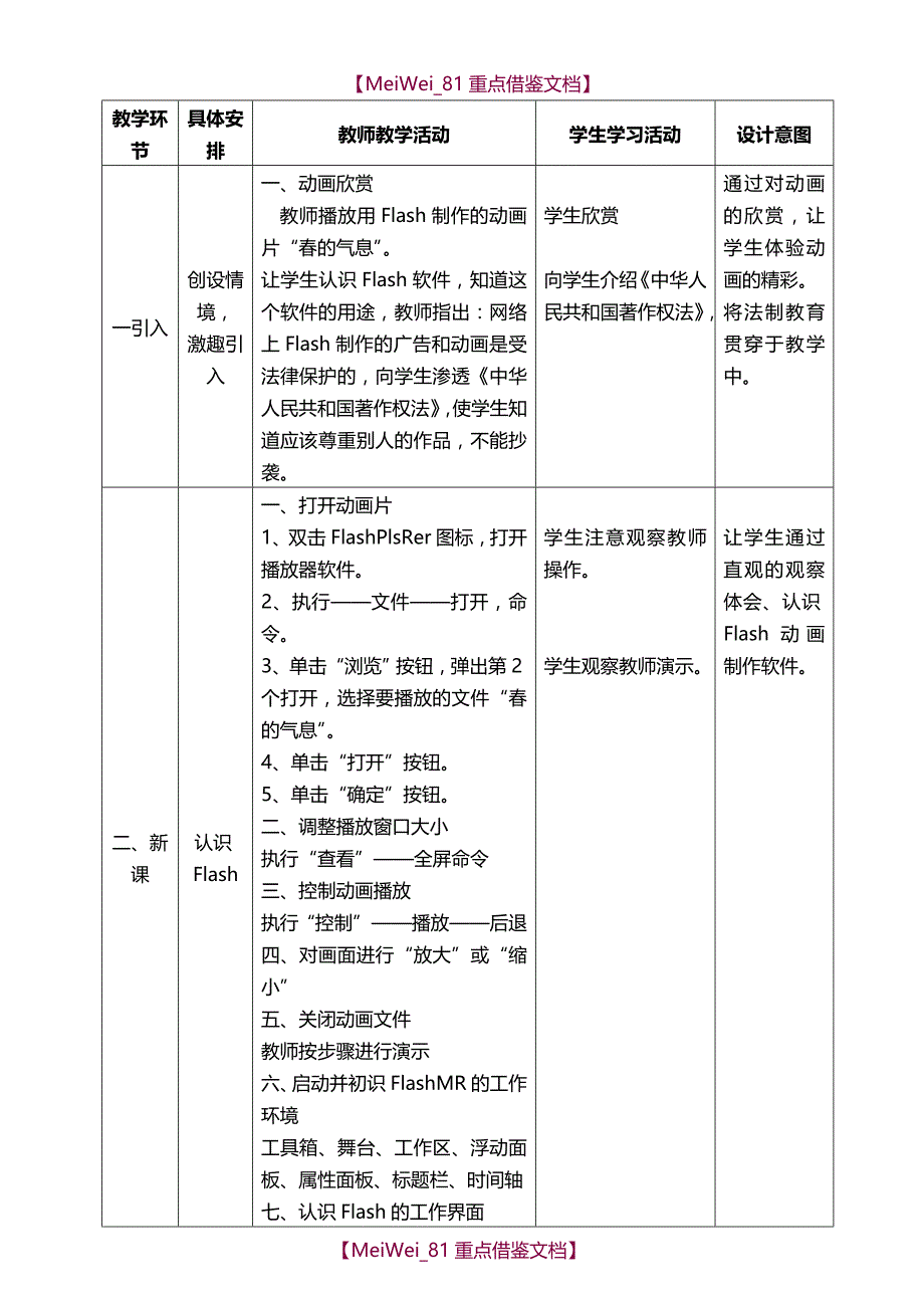 【AAA】清华版小学五年级上册信息技术教案[全册]_第4页