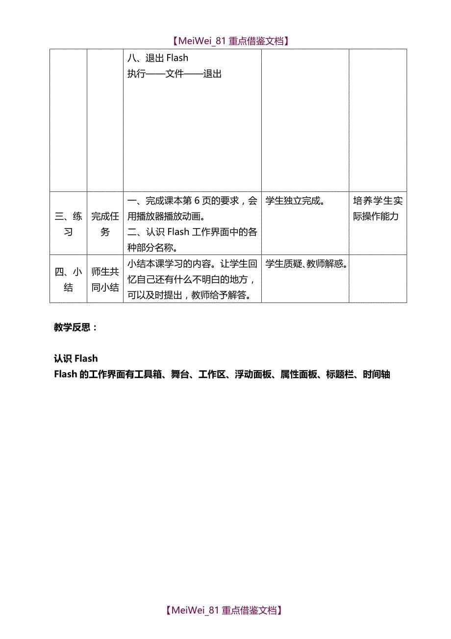 【AAA】清华版小学五年级上册信息技术教案[全册]_第5页