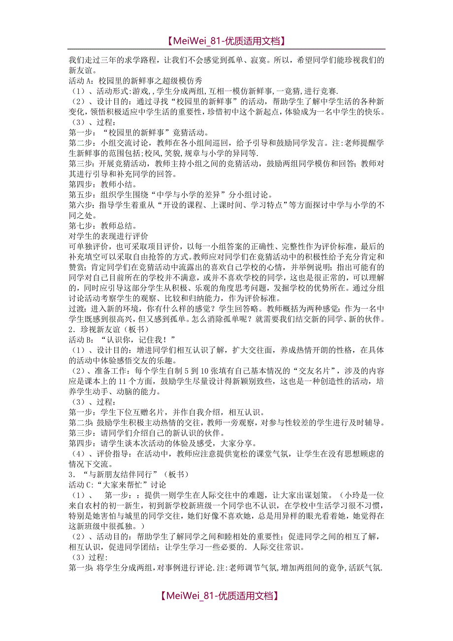 【8A文】七年级政治上册全册教案-人教新课标版_第2页