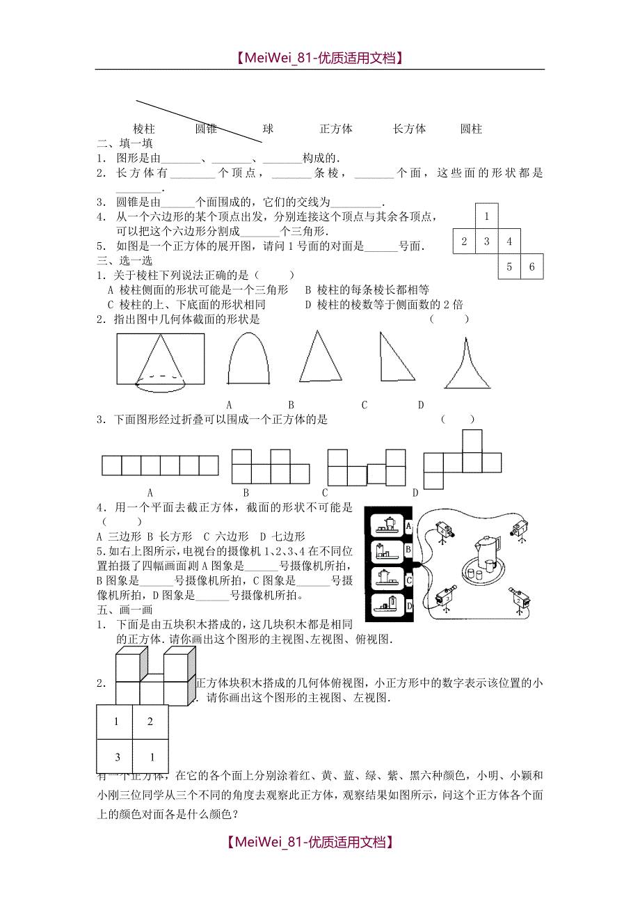 【8A文】七年级数学上册总复习-北师大版_第3页