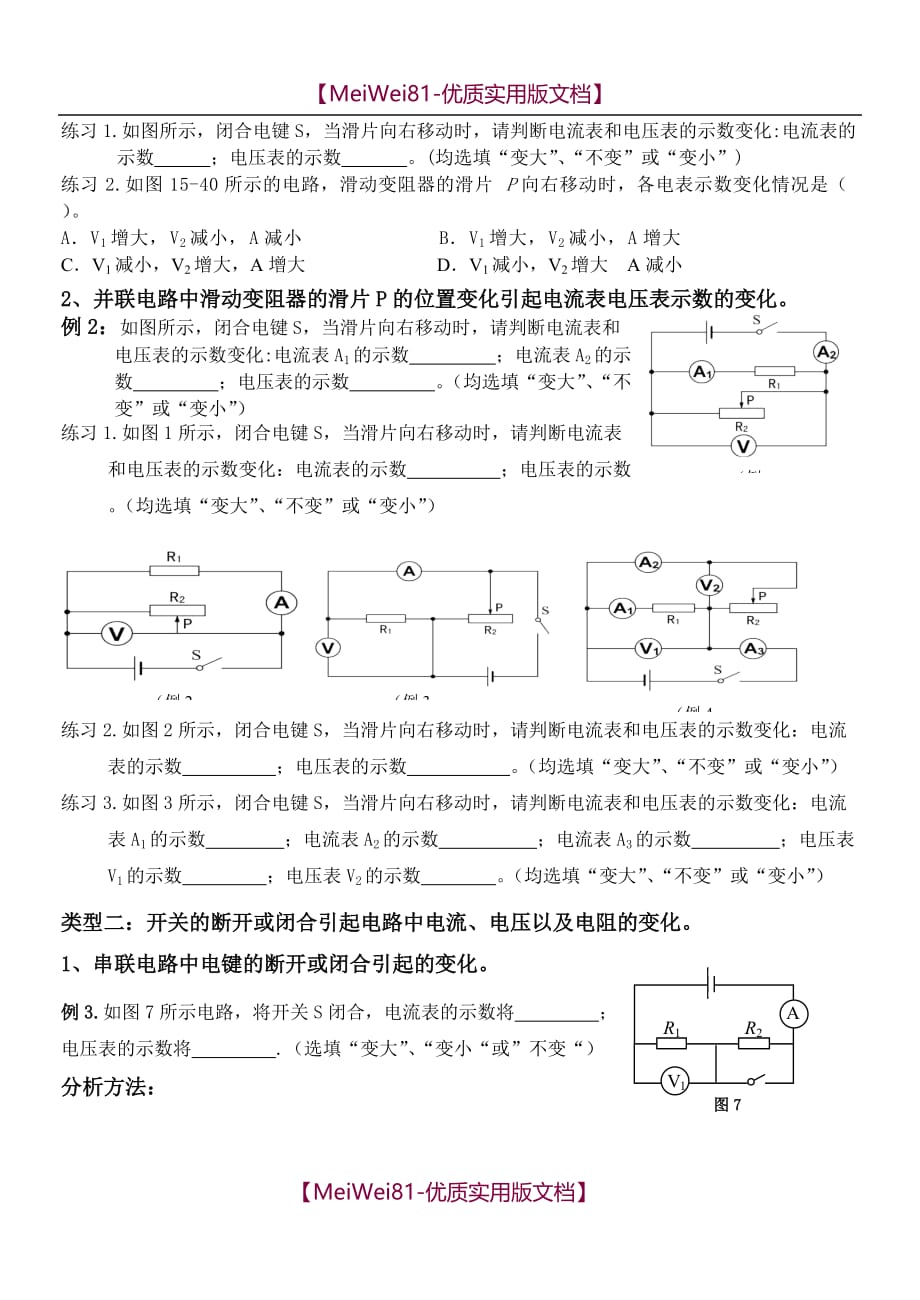 【8A版】初中物理最新动态电路分析专题_第2页