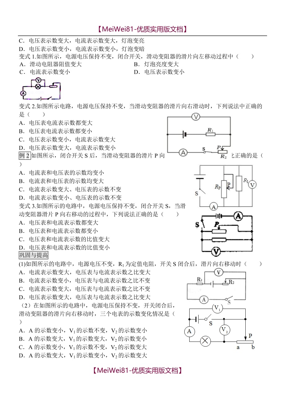 【8A版】初中物理最新动态电路分析专题_第4页