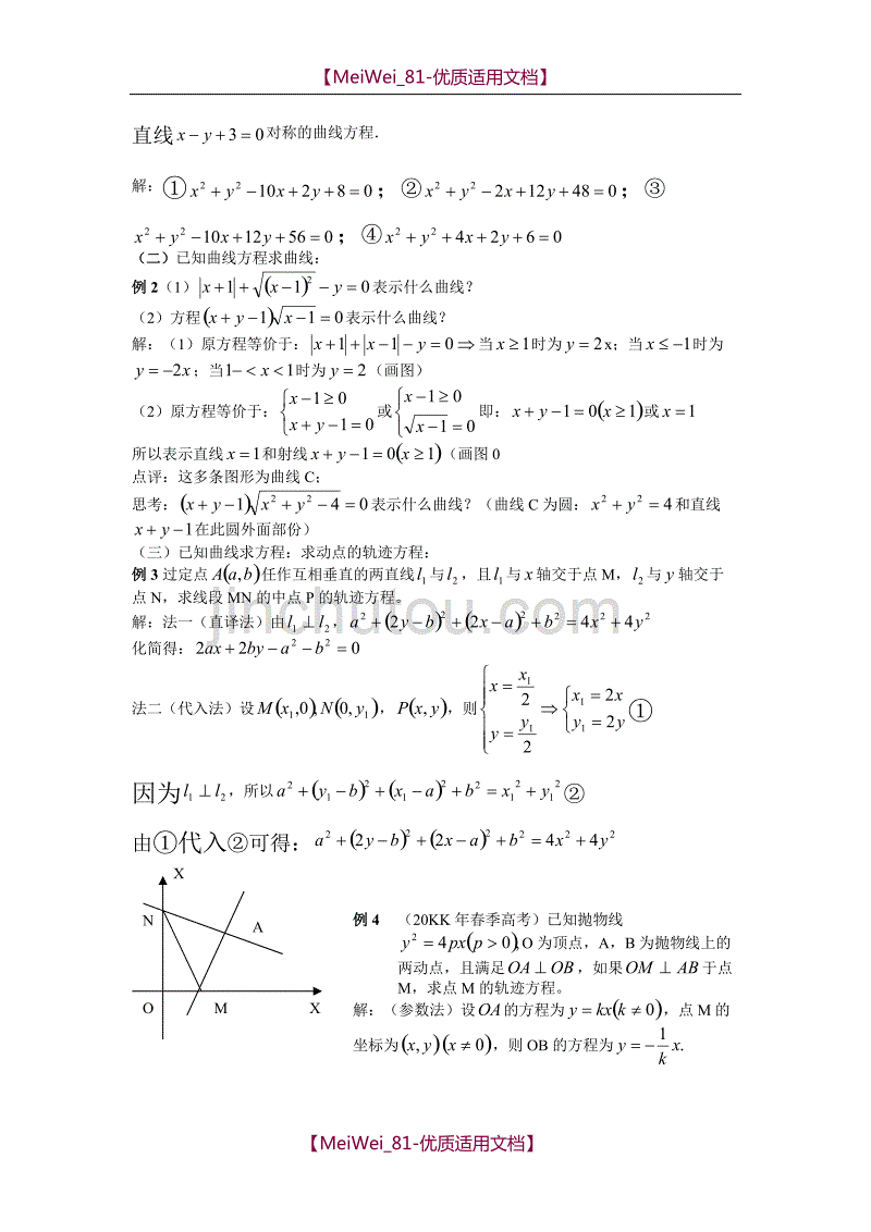 【7A文】高考数学曲线方程讲义_第2页