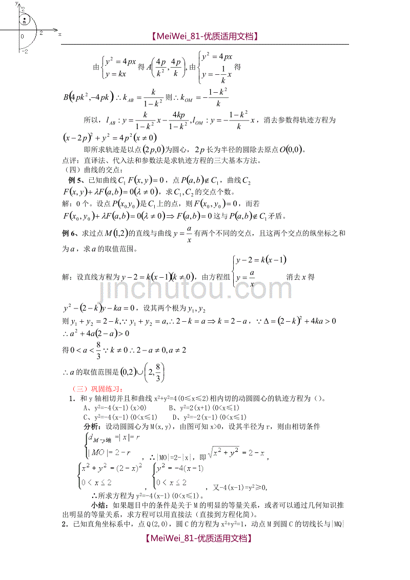【7A文】高考数学曲线方程讲义_第3页