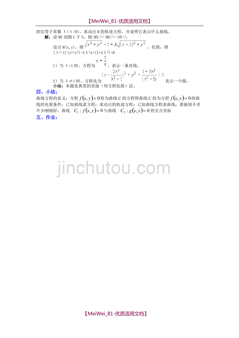 【7A文】高考数学曲线方程讲义_第4页