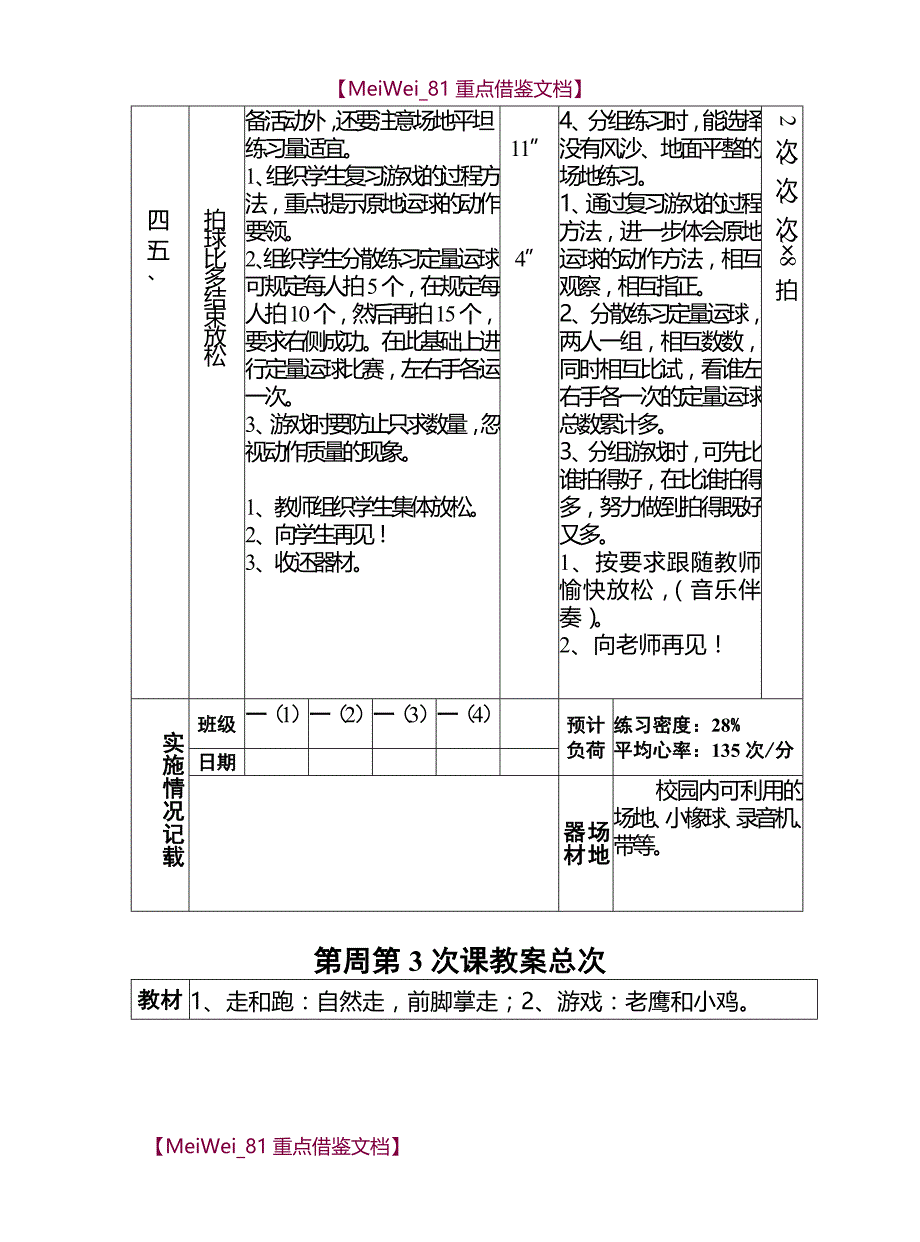 【AAA】小学体育课教案全套_第4页