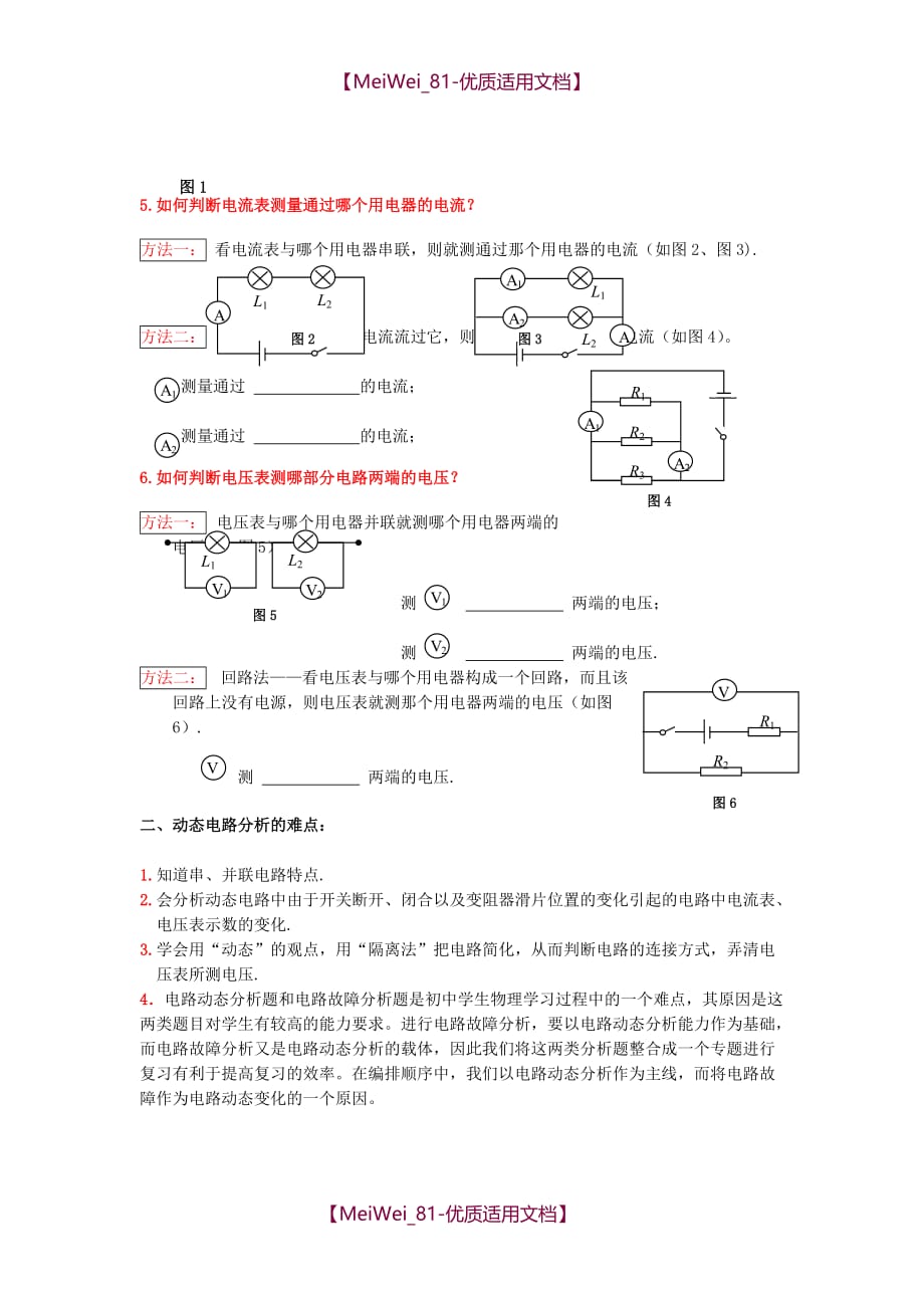 【5A版】初中物理电学中动态电路分析-教案沪科版_第3页