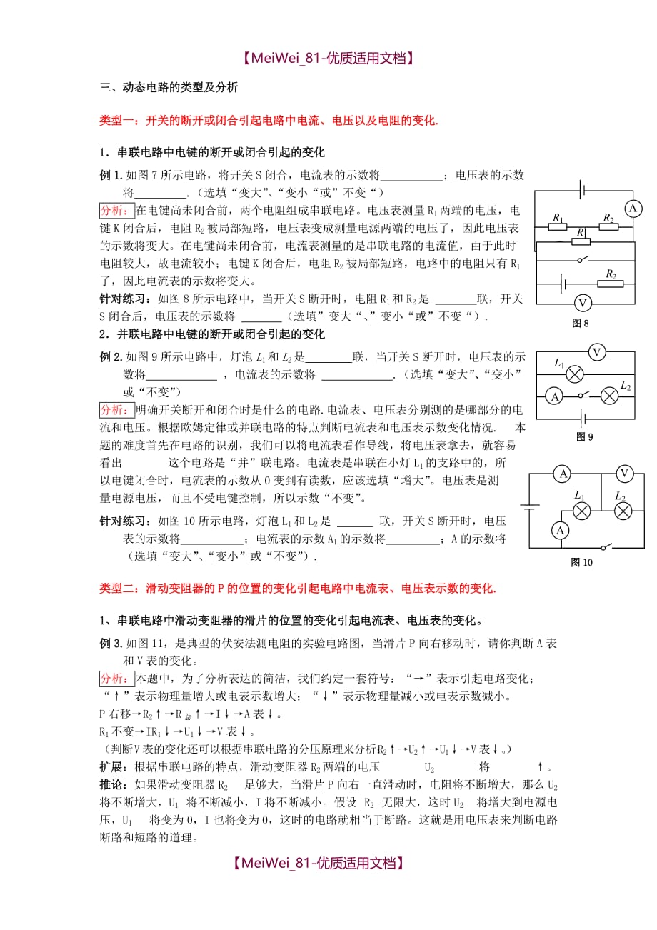 【5A版】初中物理电学中动态电路分析-教案沪科版_第4页