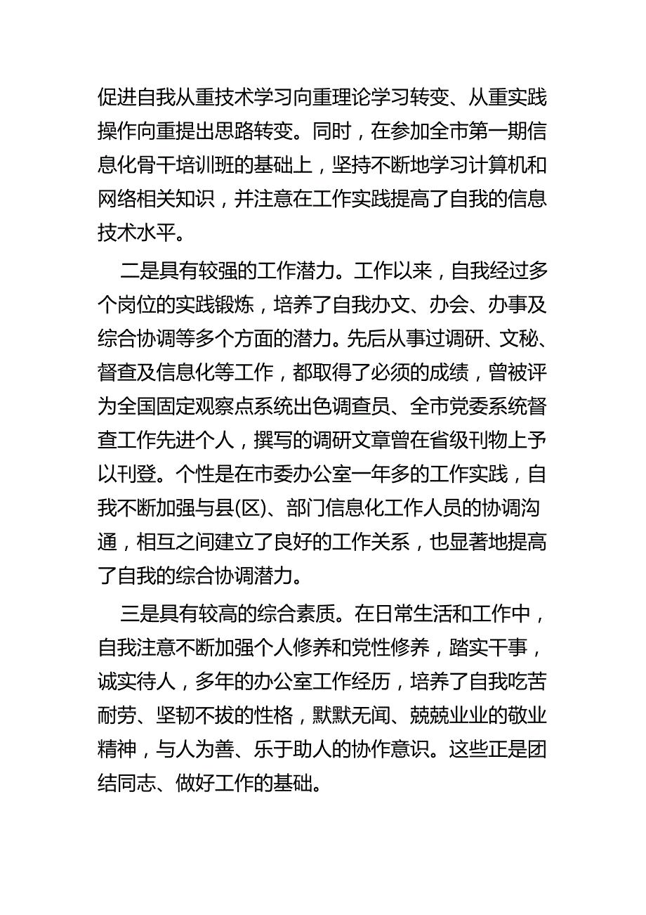 机关单位竞聘演讲稿四篇_第2页