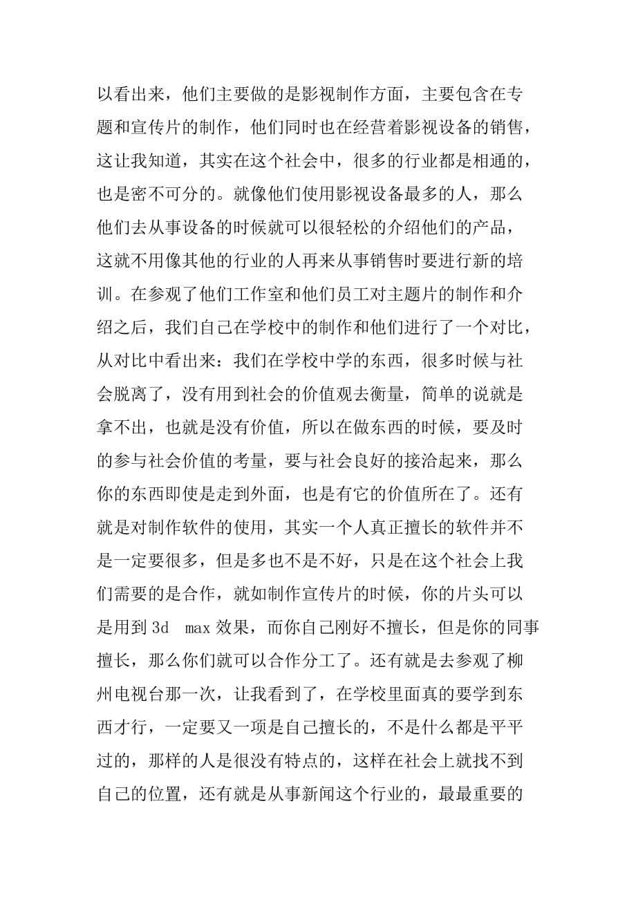 xx认识实习心得体会.doc_第2页