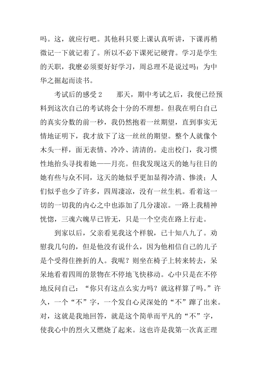 考试后的感想汇总.doc_第2页