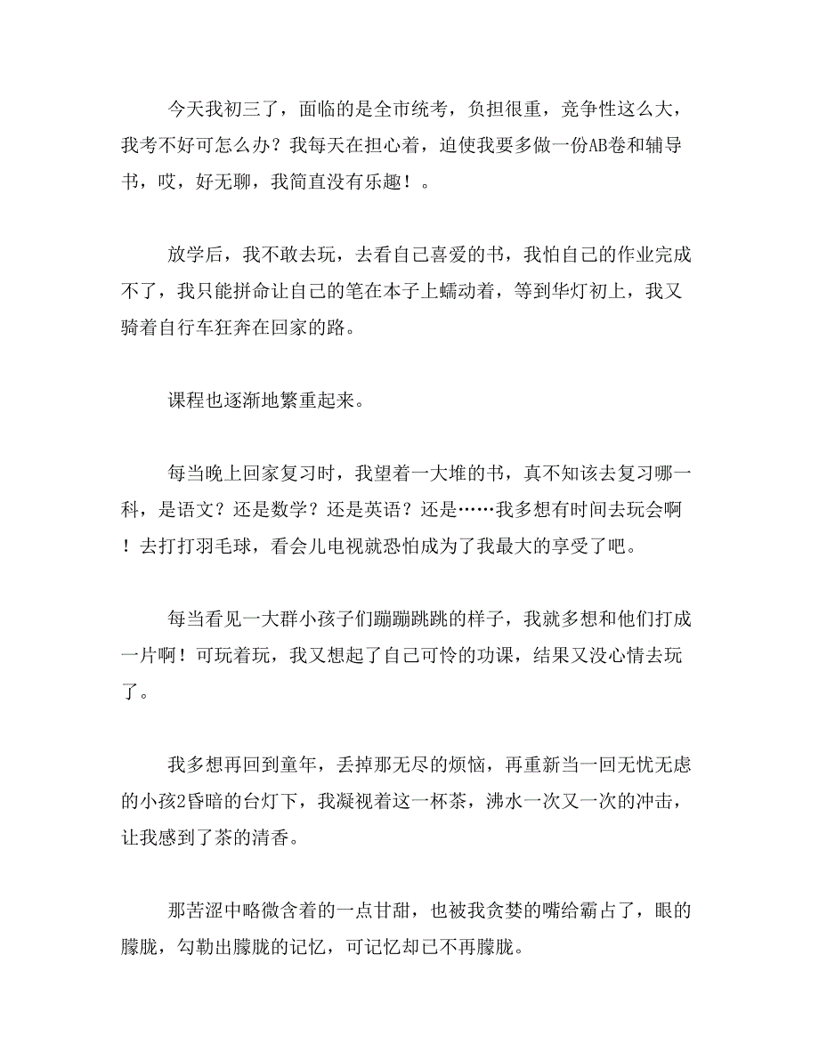 2019年天帝使我长百兽中的长字是什么意思？范文_第2页