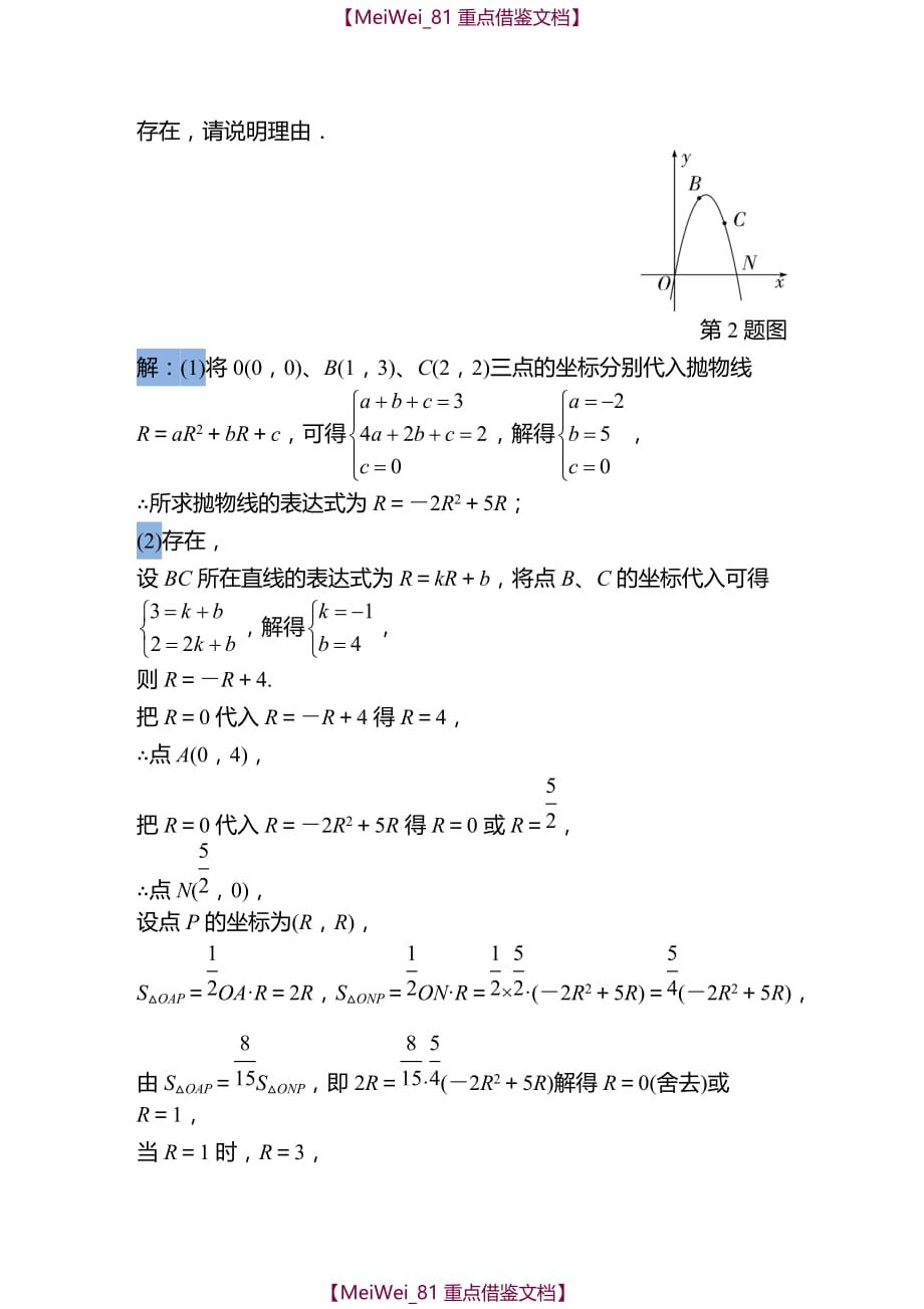 【AAA】中考复习：二次函数与图形面积_第2页