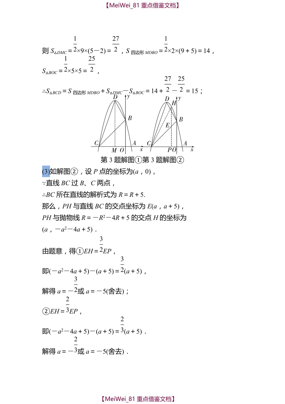 【AAA】中考复习：二次函数与图形面积_第4页