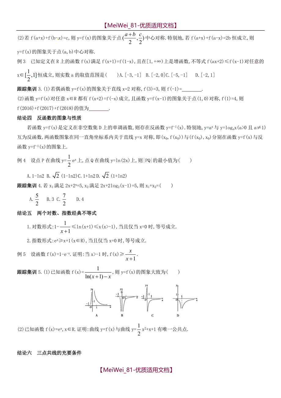 【7A文】高中数学16个二级结论_第2页