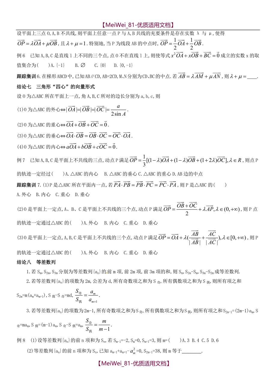 【7A文】高中数学16个二级结论_第3页