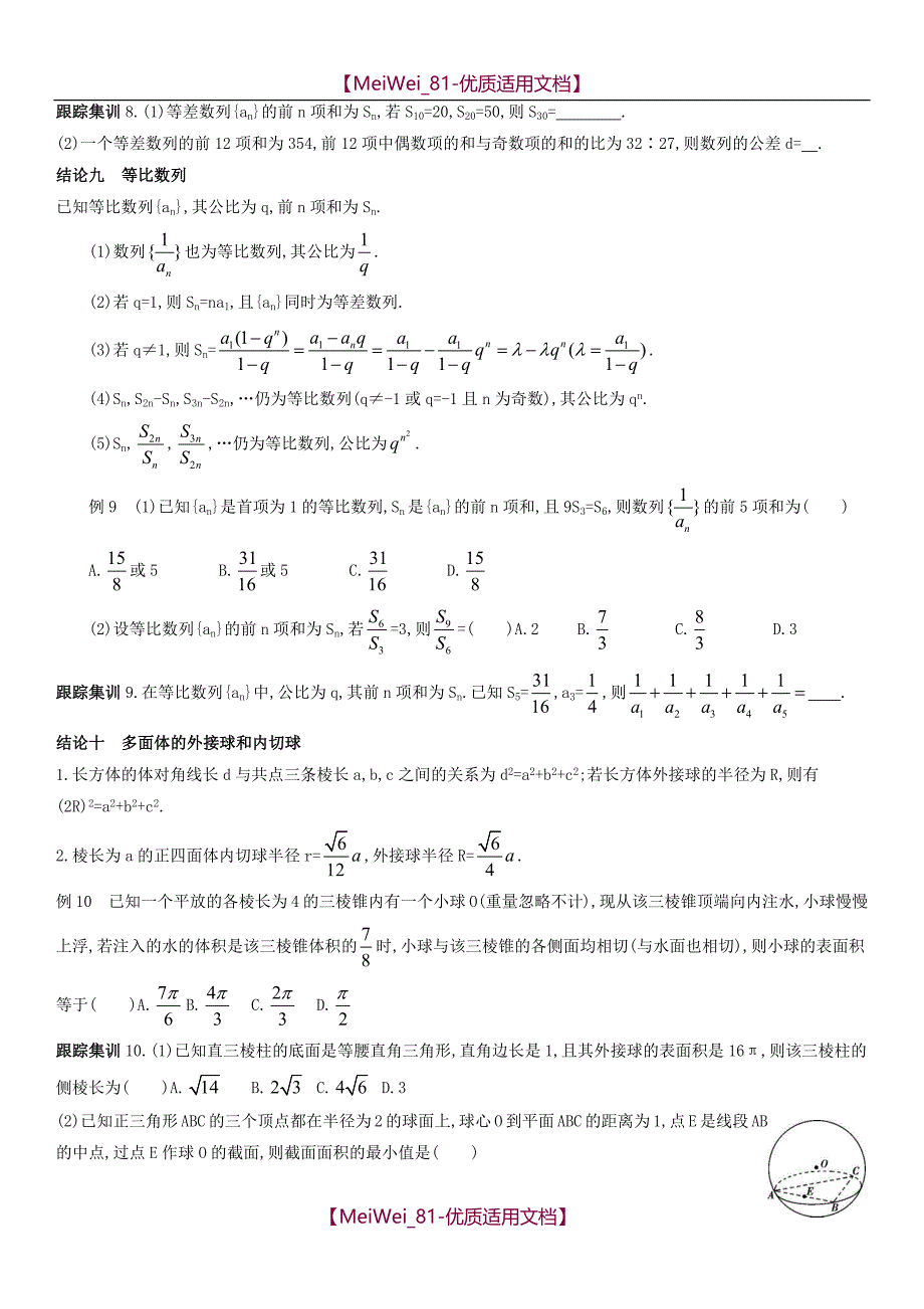 【7A文】高中数学16个二级结论_第4页