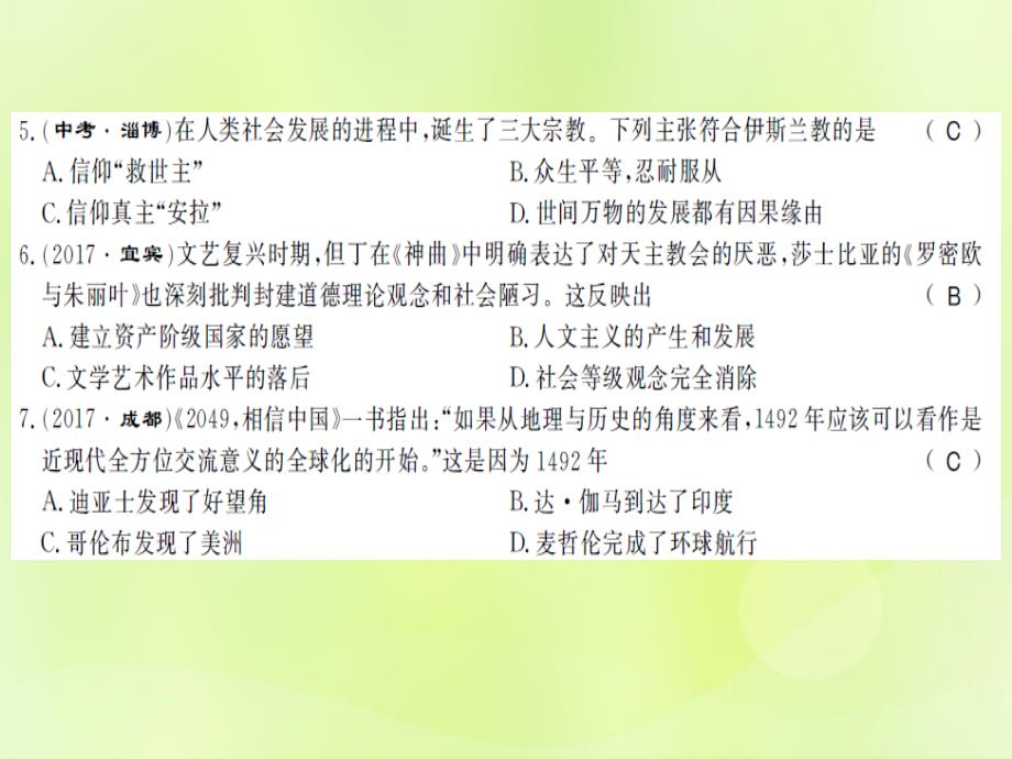 2018年秋九年级历史上册 期末综合测评卷习题课件 新人教版_第3页