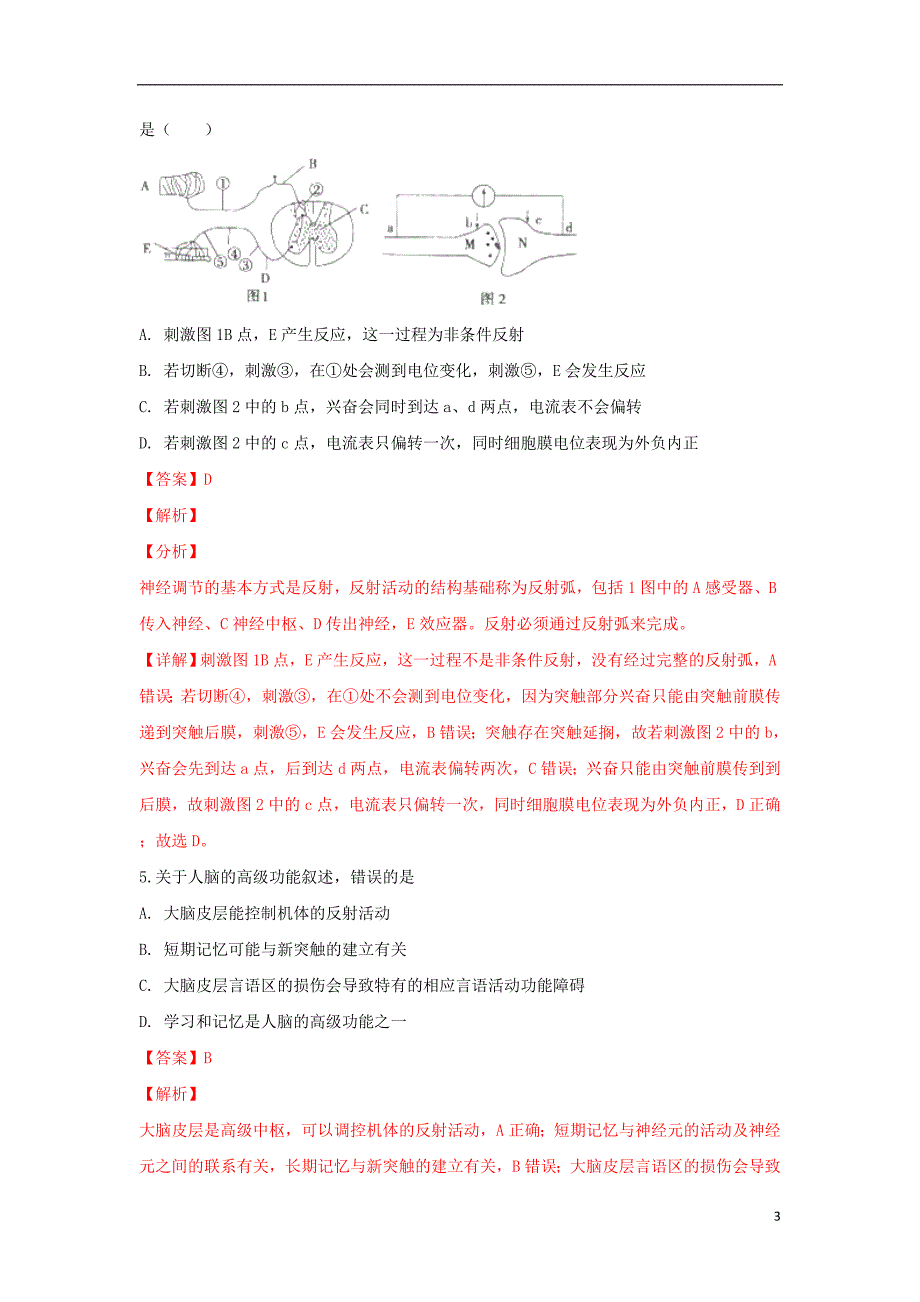 新疆维吾尔自治区第二师华山中学2018-2019学年高二生物上学期期末考试试卷（含解析）_第3页