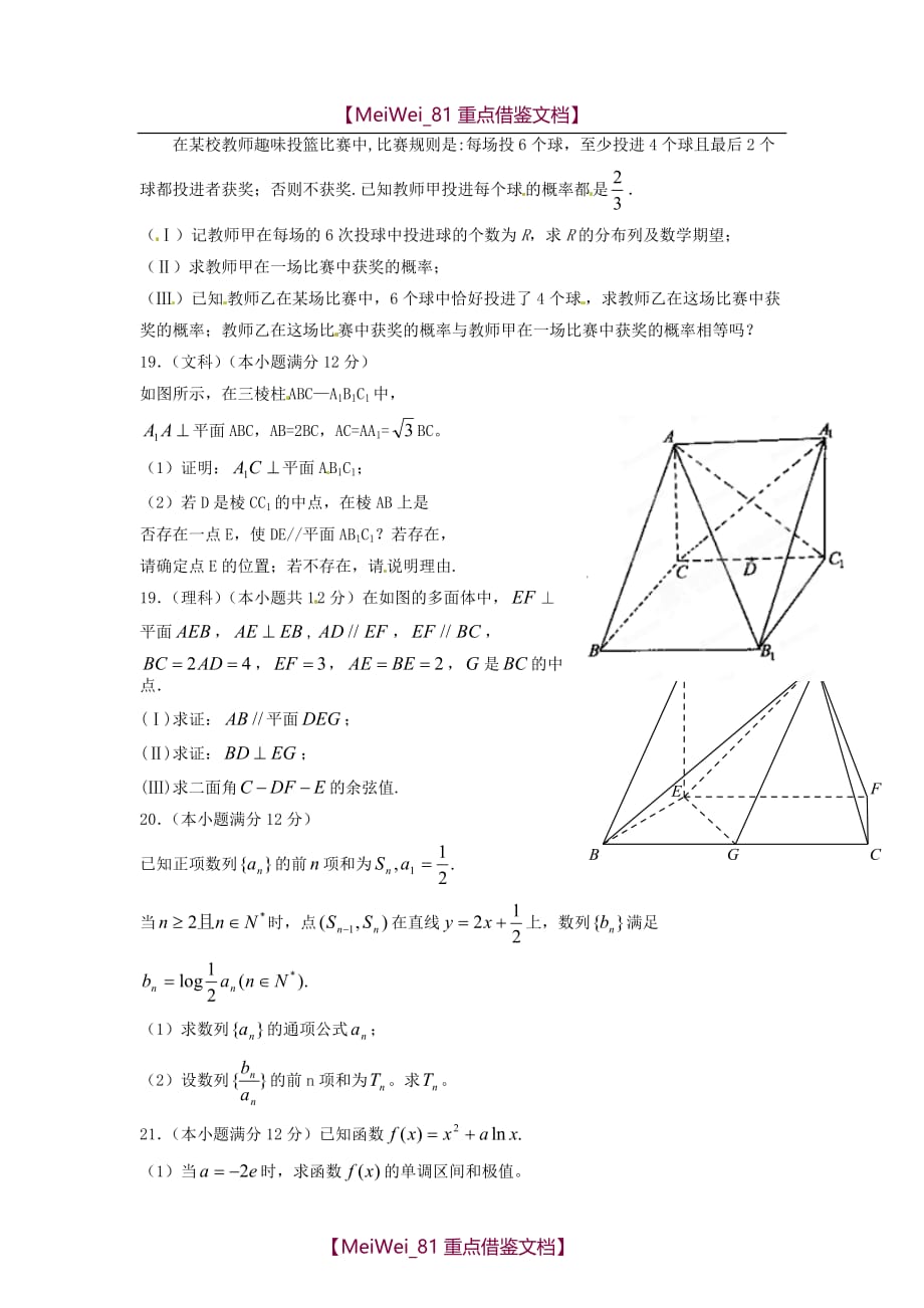 【8A版】高考数学 考前模拟预测系列模拟一（学生版）_第4页