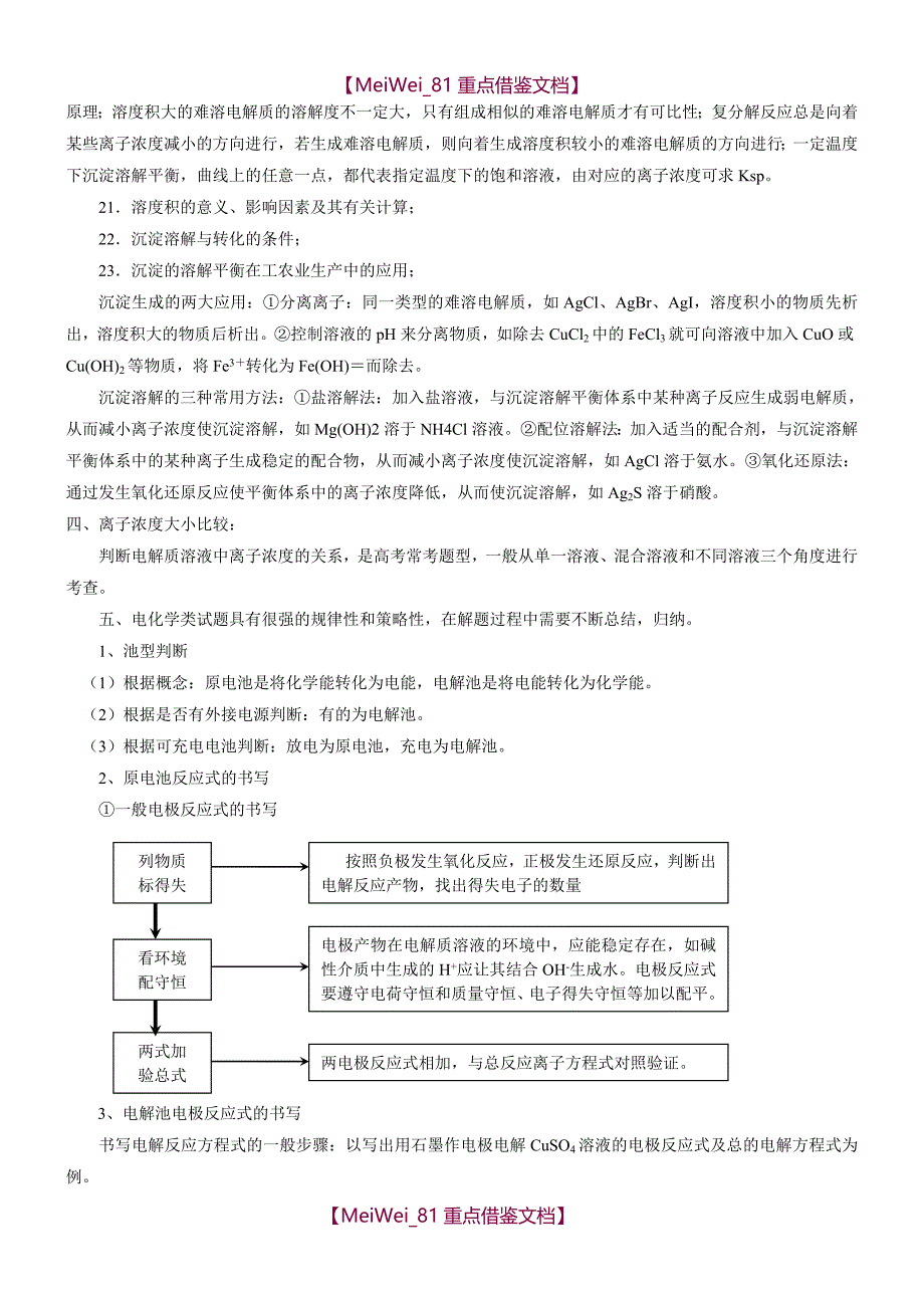 【AAA】2017年高考化学-化学反应原理_第3页