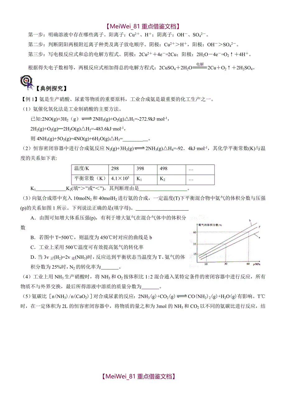 【AAA】2017年高考化学-化学反应原理_第4页