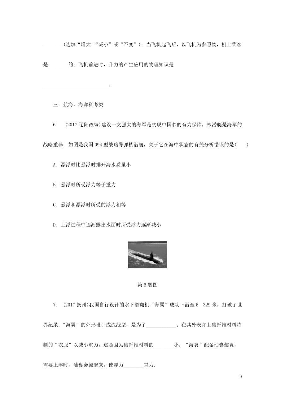 陕西省2018届中考物理 专题二 类型二 热点信息类复习练习_第3页