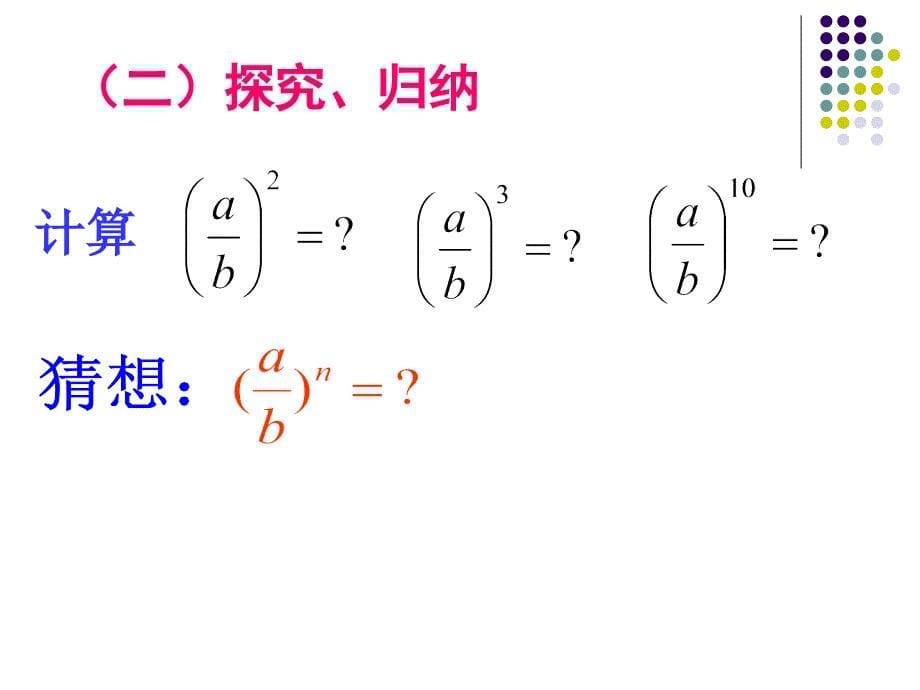 【5A文】分式的乘方课件_第5页