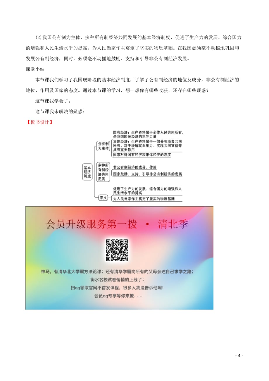 2019版八年级道德与法治下册 第三单元 人民当家作主 第五课 我国基本制度 第一框 基本经济制度教案 新人教版_第4页