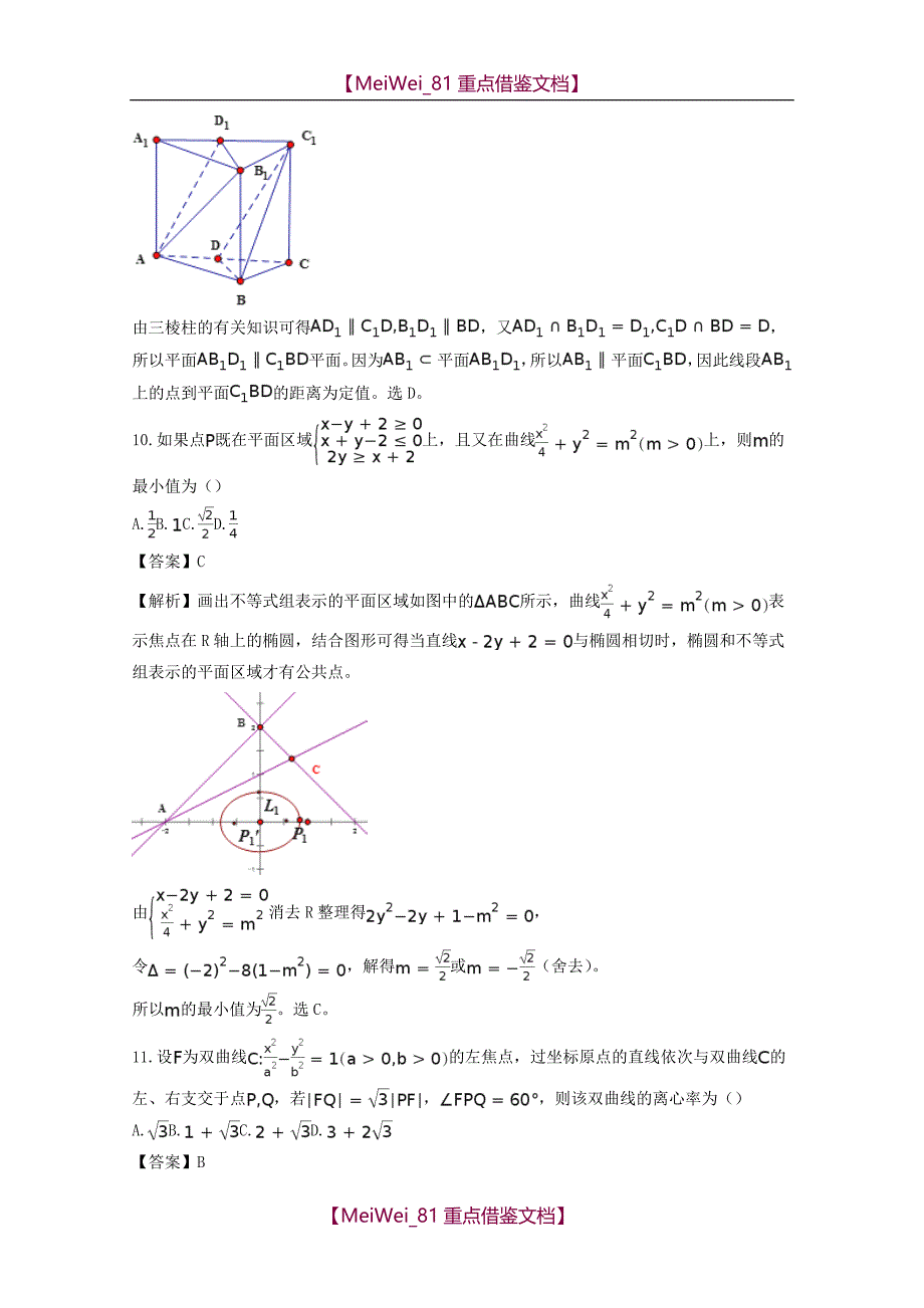 【9A文】四川省成都市2017-2018学年高二10月月考数学(文)试题含解析_第4页