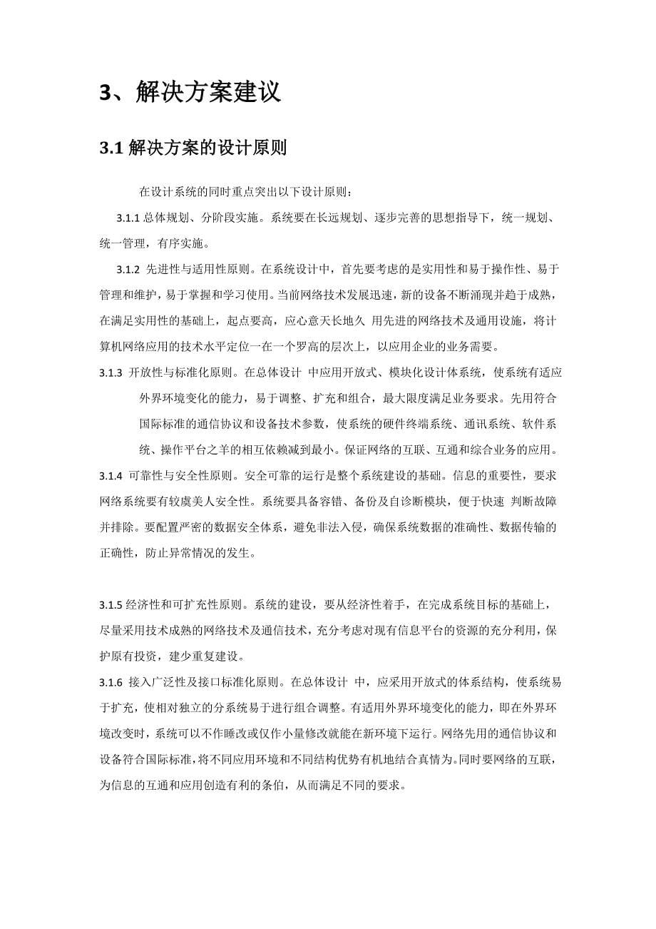 企业文件服务器解决方案.doc_第5页