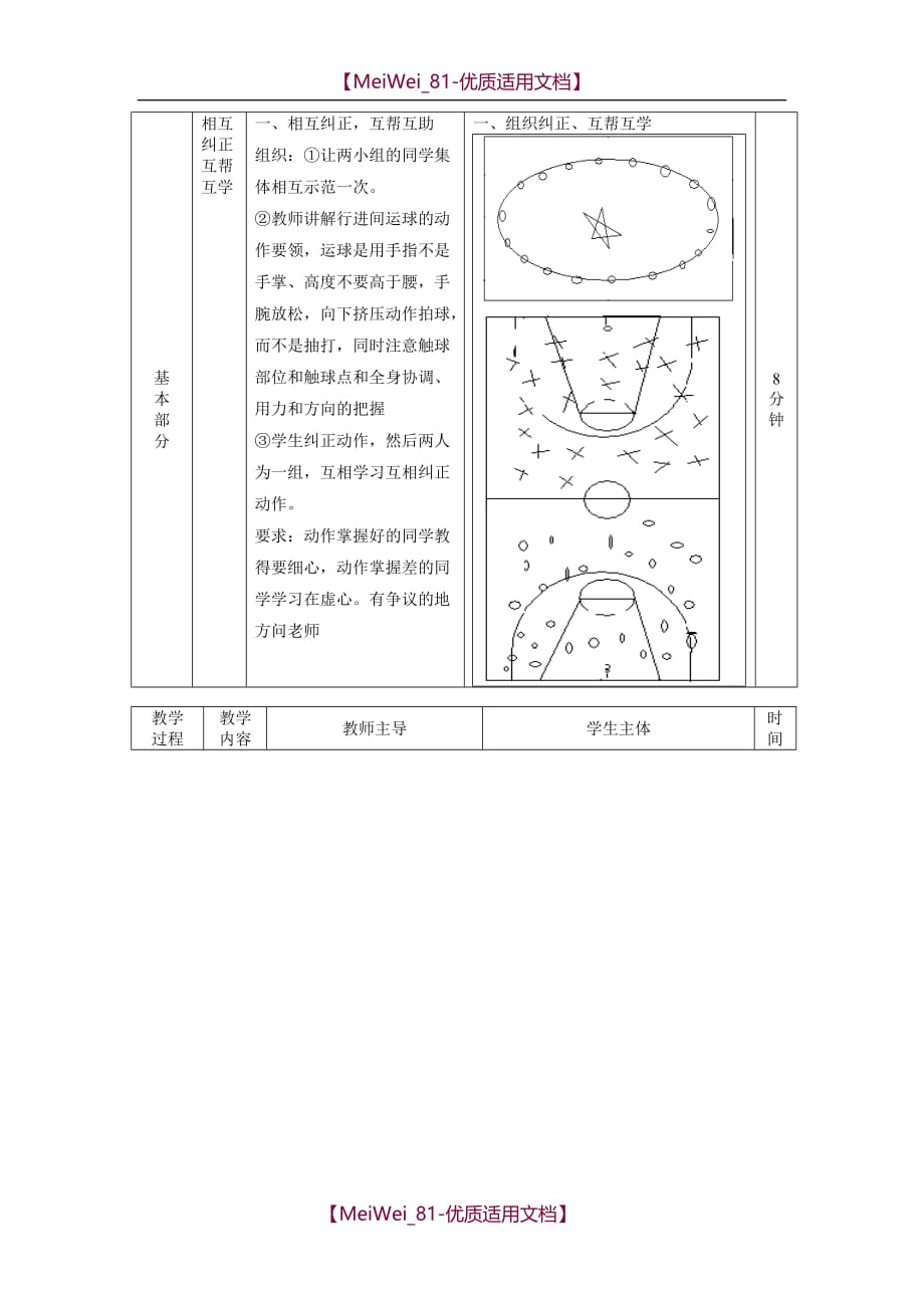 【7A文】高中篮球行进间运球教学设计_第3页